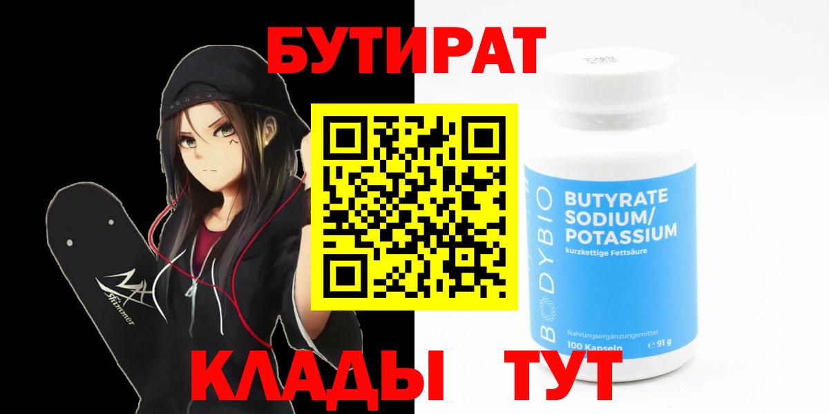 Бутират BDO 33% Киржач