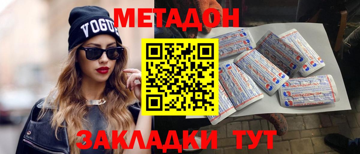 Метадон methadone Киржач